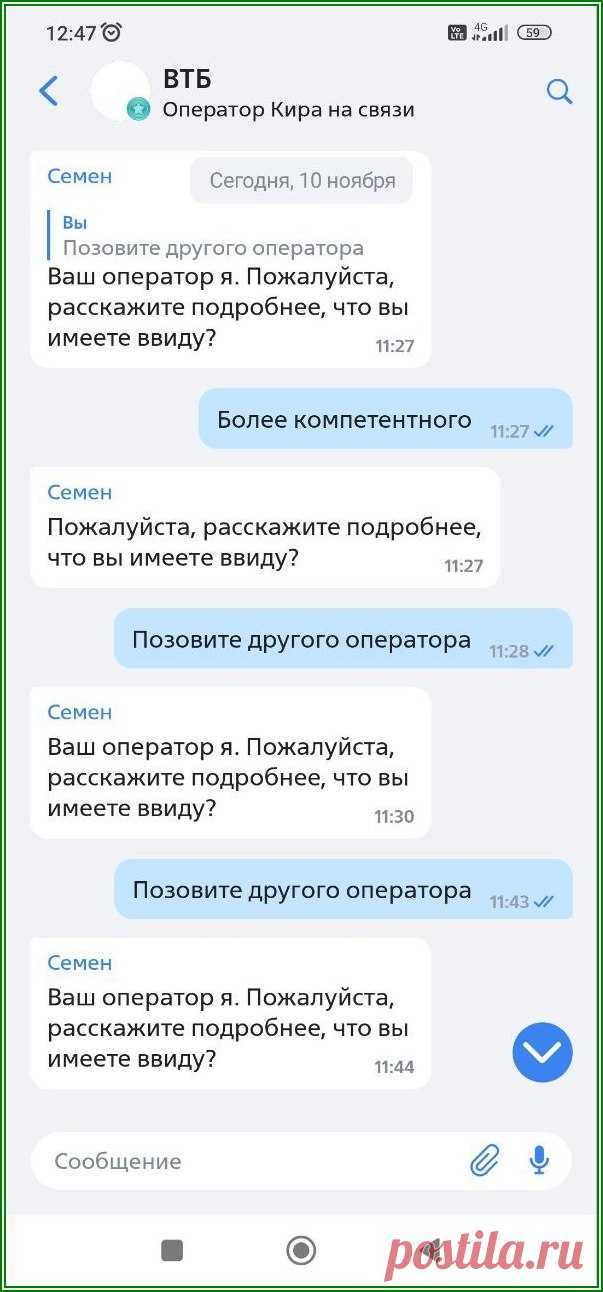 Оператор чата ВТБ банка психанул 😲 | Яндекс.Дзен: каналы, советы, продвижение