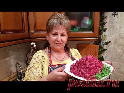 Чудесный салатик  который никогда не надоест! Салат из свеклы Розовый Фламинго. Pink flamingo.