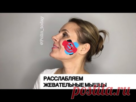 Тейпинг для лица