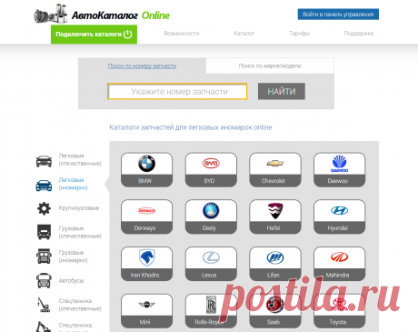 АвтоКаталог Online - электронный каталог автозапчастей. Компания АвтоДилер