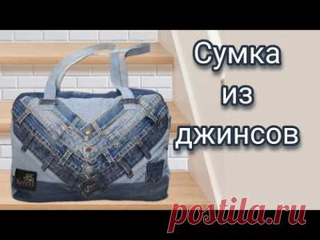 Сумка из джинсов. Пошив. Часть 2.