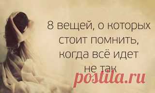 TАРО: 8 ВЕЩЕЙ, О КОТОРЫХ СТОИТ ПОМНИТЬ, КОГДА ВСЕ ИДЕТ НЕ ТАК