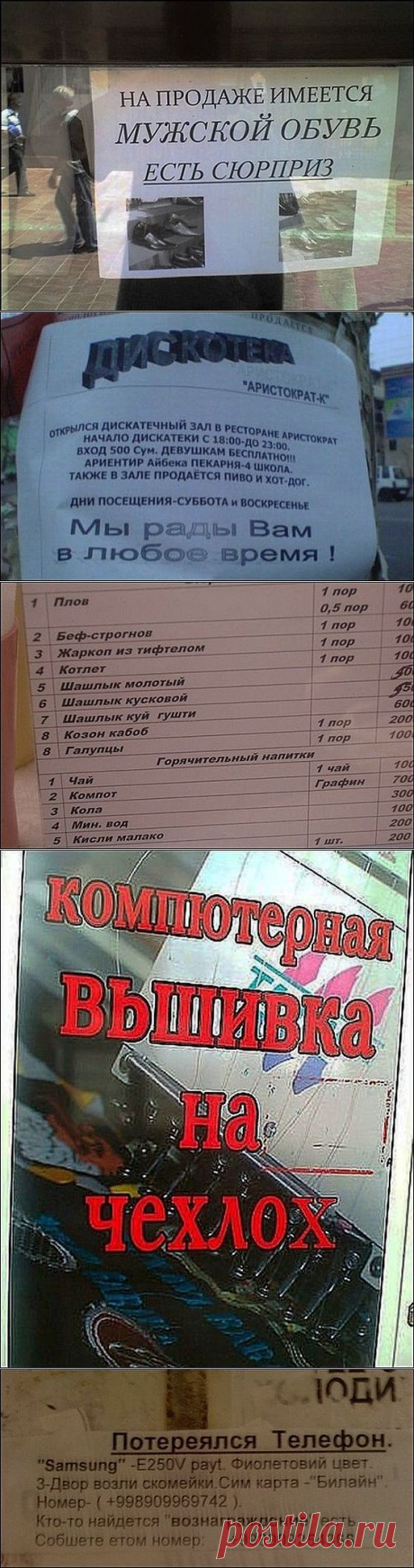 Великий и могучий в Узбекистане / Писец - приколы