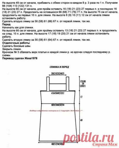 . "Весна новым платьем красна! Вяжем вместе элегантное платье крючком!" - Все в ажуре... (вязание крючком) - Страна Мам