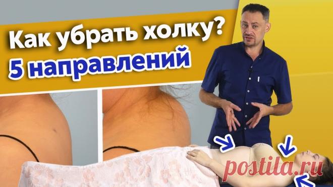 Почему появляется вдовий горбик? / Как избавиться от холки? 🔺 Курс 