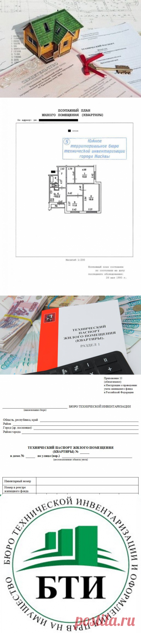 Технический паспорт жилого помещения: для чего нужен, где и как его получить