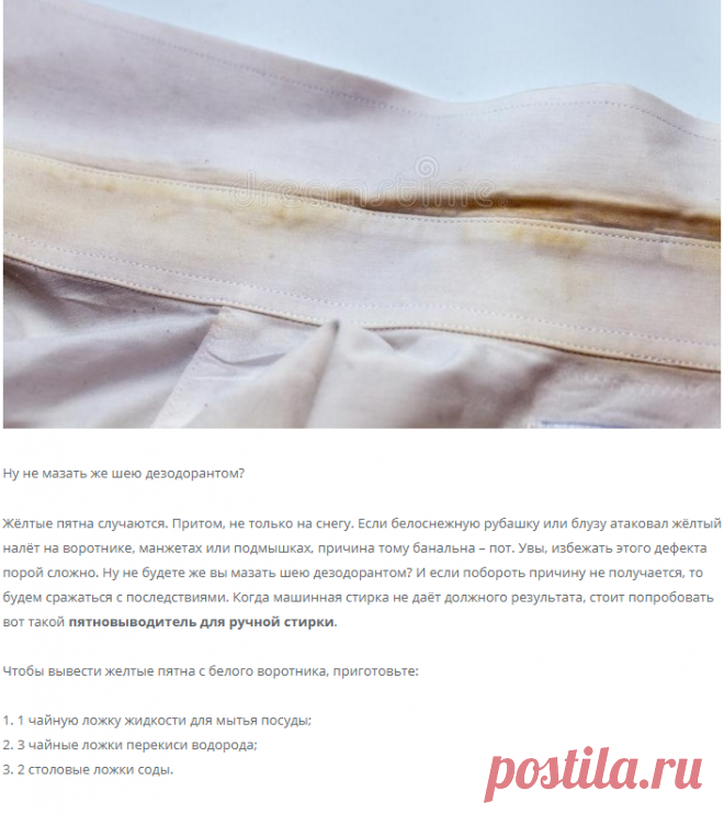Как справиться с желтыми пятнами на белой рубашке