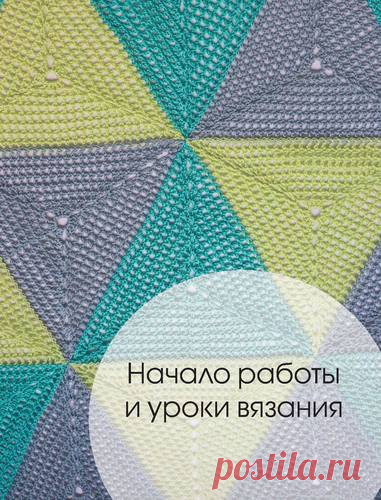 Энциклопедия узоров для вязания крючком