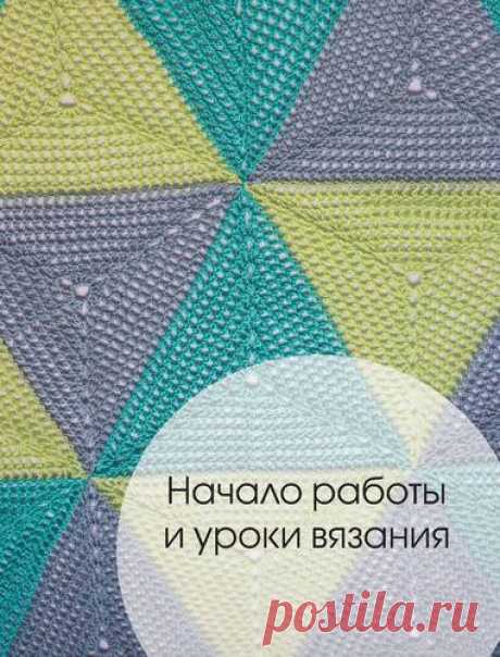 Энциклопедия узоров для вязания крючком