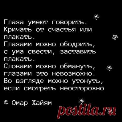 #Цитатывеликихлюдей 🥇 #цитаты #цитатысосмыслом #мудрыеслова
© #ОмарХайям