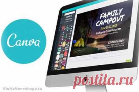 Canva — онлайн конструктор для быстрого создания графики (обложек, постов, логотипов, баннеров, презентаций) | KtoNaNovenkogo.ru