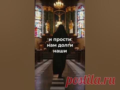 Самая сильная молитва | Отче нашОтче наш, сущий на небесах! Да святится имя Твое; да приидет Царствие Твое; да будет воля Твоя и на земле, как на небе; хлеб ...