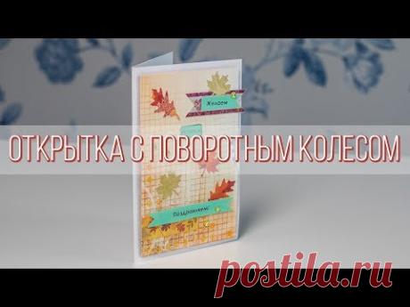 МК Колесо | Обучение скрапбукингу