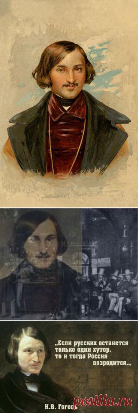 Обладал ли Николай Гоголь паранормальными способностями? | Алтарь Инитаксы