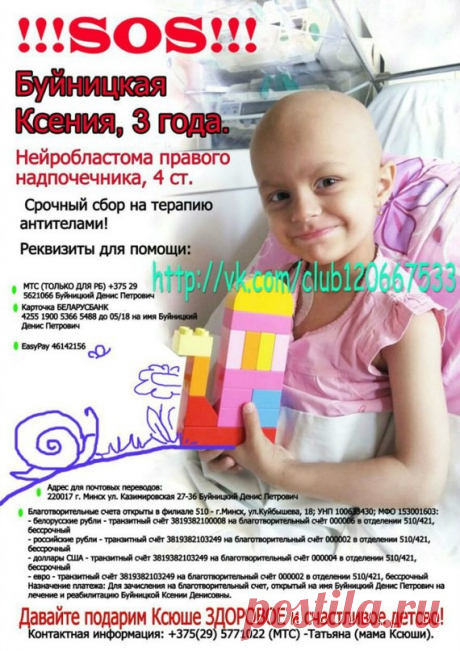 Ксюша Буйницкая. Сбор средств. Помощь - ФОРУМ Мамочки BY