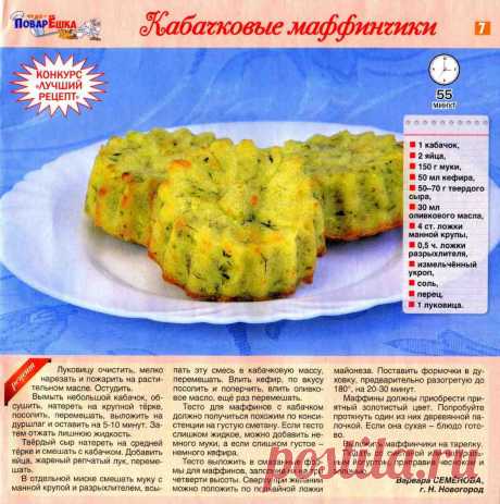 Кабачковые маффинчики