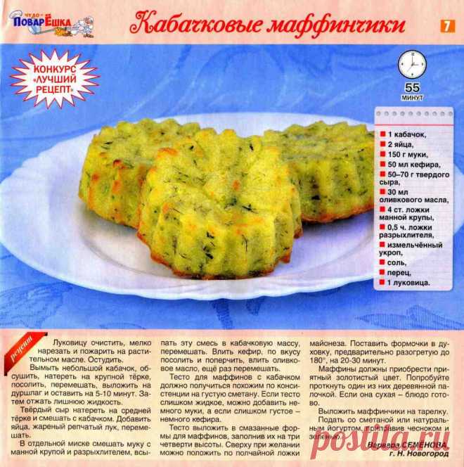 Кабачковые маффинчики