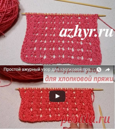№ 207 Вертикальный ажурный узор спицами -схема и видео | АЖУР - схемы узоров