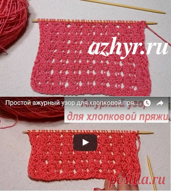 № 207 Вертикальный ажурный узор спицами -схема и видео | АЖУР - схемы узоров