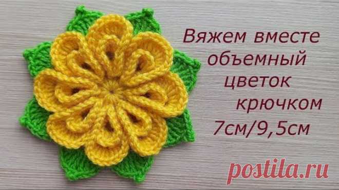 Красивый цветок крючком с листиками. Вязаные цветы крючком. Вязание крючком Crochet flowers tutorial