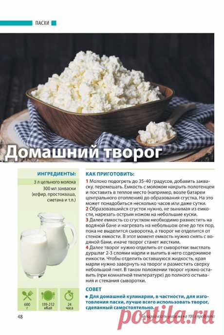 Домашний творог