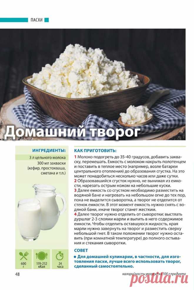 Домашний творог