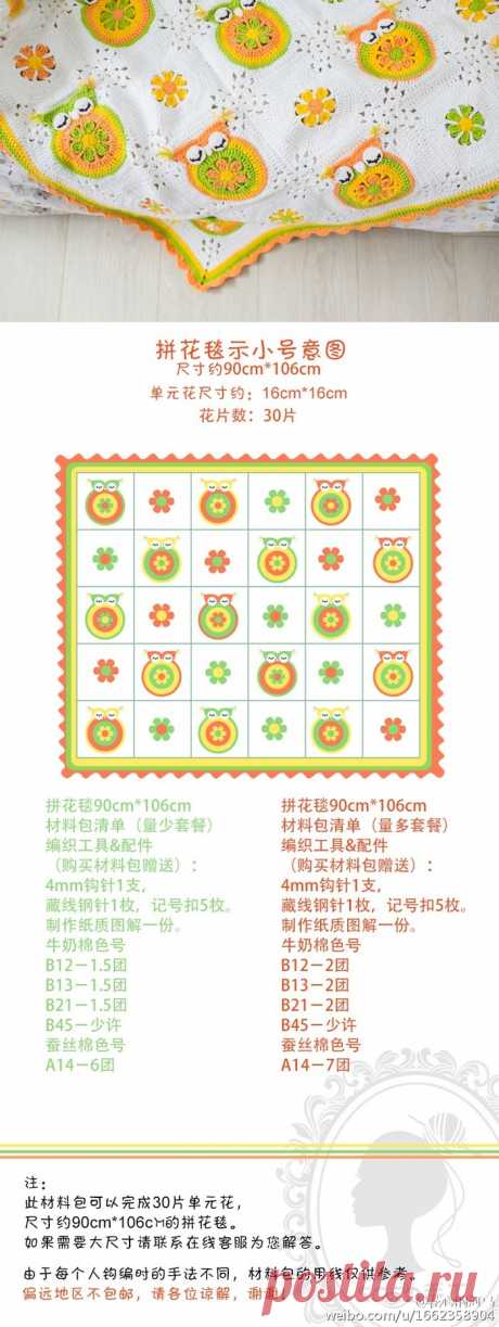 花心的河马 原创图解 猫头鹰毯子图解 钩编…－堆糖，美好生活研究所