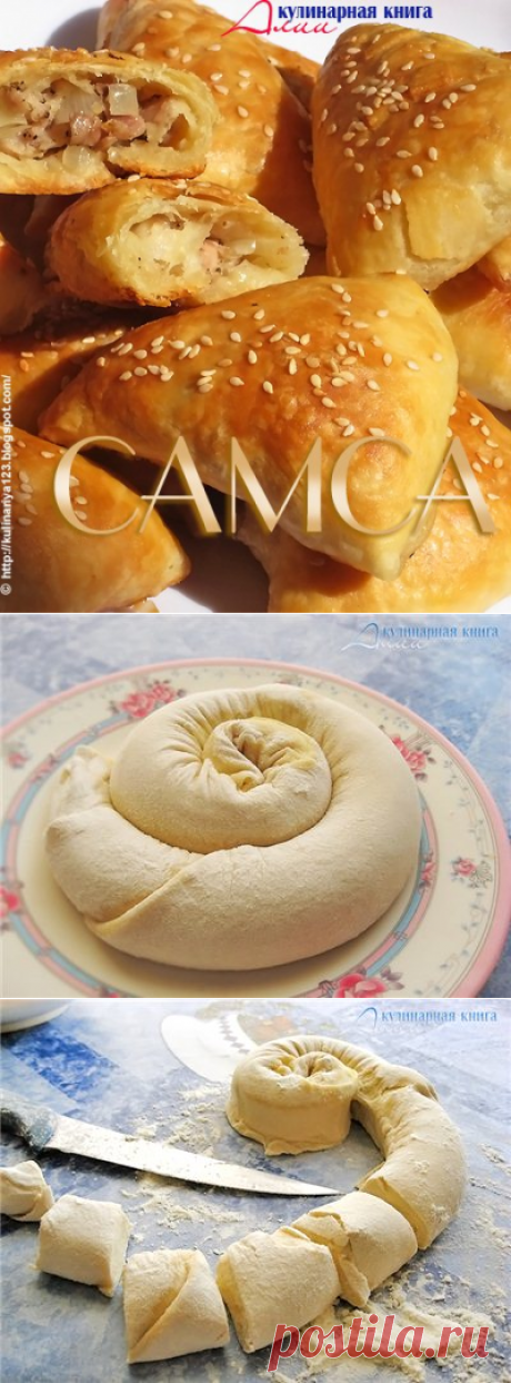 Самса.(Сверху хрустящая корочка, внутри мягкая, сочная,очень вкусно!!!)))
