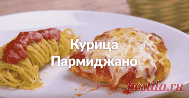 Курица Пармиджано с хрустящей корочкой