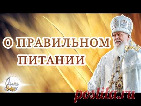 О Правильном Питании