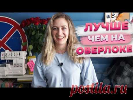 3 СПОСОБА КАК ШИТЬ ТРИКОТАЖ на швейной машинке БЕЗ ОВЕРЛОКА. шитье для начинающих