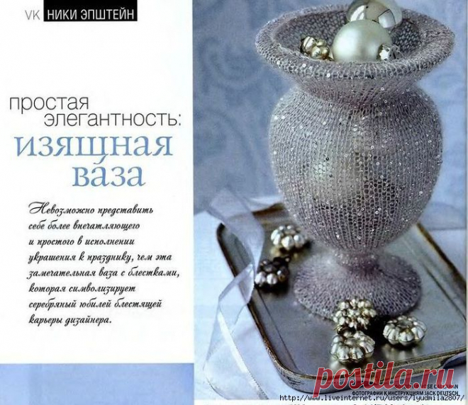 Изящная ваза