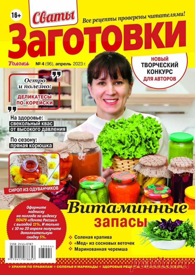 Сваты Заготовки №4 2023.