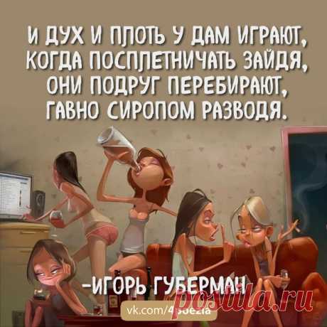Игорь Губерман #Губерман #ИгорьГуберман