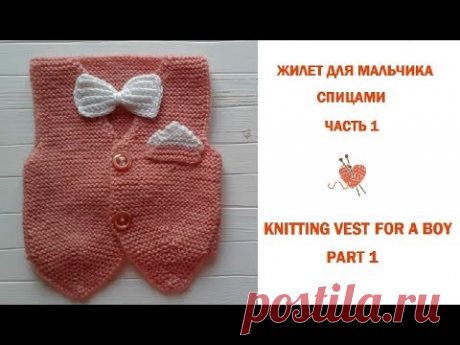 Жилетка спицами для мальчика. Часть 1/How To Knit SIMPLE VEST. Part 1 - YouTube