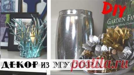 Красота из мусорного ведра! / 5 идей декора для полок из бросовых материалов / DIY /