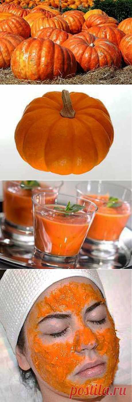 Такое лекарство нам и не снилось! Тыква лечит....