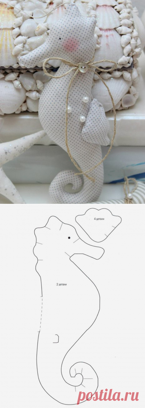 Мягкая игрушка морской конек своими руками
