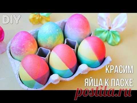 Два необычных способа окрашивания яиц к Пасхе - Ярмарка Мастеров - ручная работа, handmade