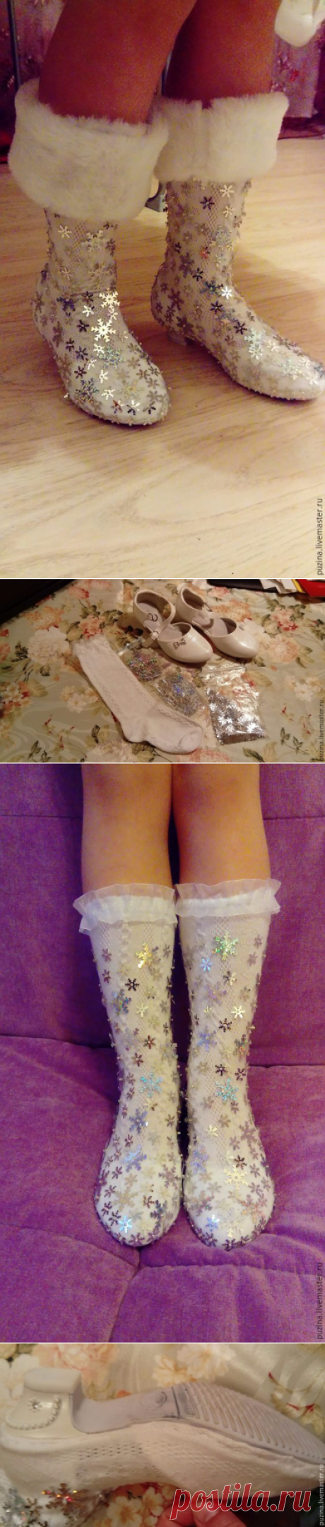 Сапожки для Снегурочки. Так просто!!!