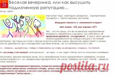 Веселая вечеринка, или как высушить подмоченную репутацию... | ПИЛЮЛИ от глупости или кое-что о жизни, о любви , ...и немного незатейливого трёпа