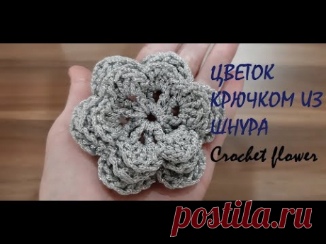 Цветок крючком из шнура видео мастер класс. Crochet flower. Видео мастер класс вязания крючком цветка. Цветок вяжу из полипропиленового шнура толщиной 2 мм, крючок №4.
Вы можете связать такой цветок, практически, из любой пряжи. Объемный связанный крючком цветок из шнура может стать отличным украшением, например, для вязаной крючком сумочки.

#цветоккрючком #вязаныйцветок #объемныйцветоккрючком