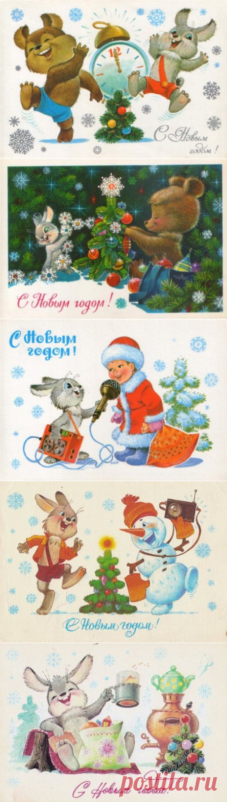 Добрые новогодние открытки времён СССР » Поржать.ру