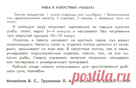 Рыба в капустных &quot;чашах&quot;