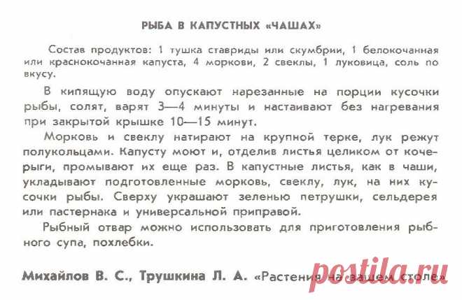 Рыба в капустных "чашах"