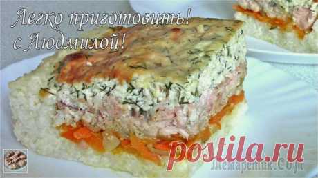 Вкуснейшая рыбная запеканка с рисом Всем привет! Сегодня я предлагаю Вам приготовить рыбную запеканку с рисом. Она получается ароматной и очень вкусной. Готовьте со мной! Приятного Вам аппетита!Ингредиенты на 6 порций (у меня 1 ст. = 25...