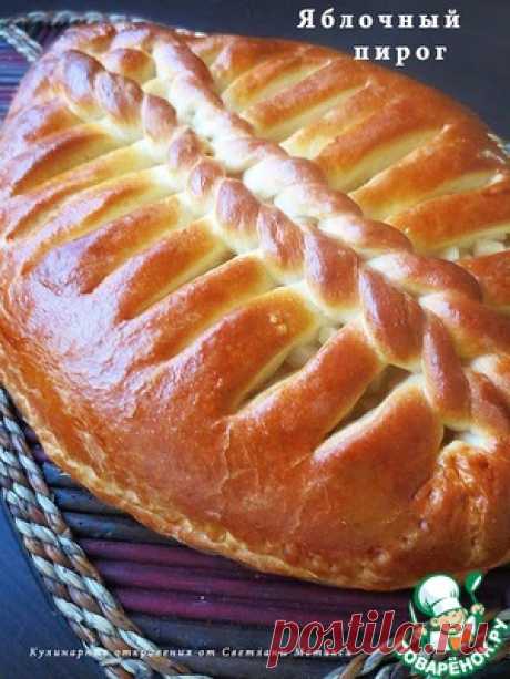 Яблочный пирог - кулинарный рецепт