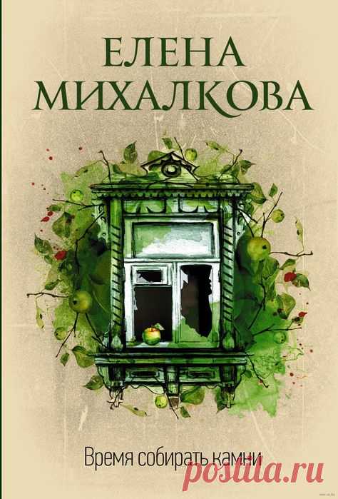 Елена Михалкова 