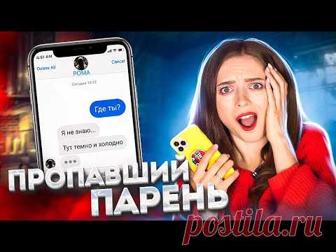 Пропавший парень подруги написал мне. Мистическая переписка.