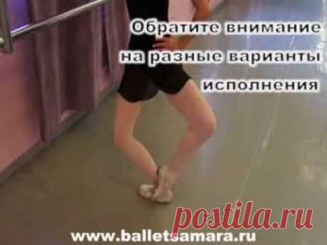 Основы классического танца